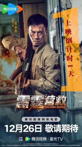 Громовой удар