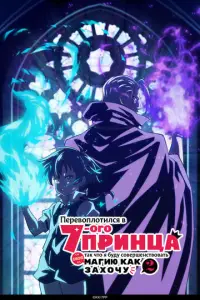 ΠepeB0nл0τucᴙ B ceдbʍ0г0 npuнца, τak чт0 ᴙ 6yдy coBepɯeHcτB0Baτb cB0ю ʍaruy, kak 3ax0чy