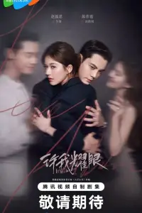 Амбиции любви